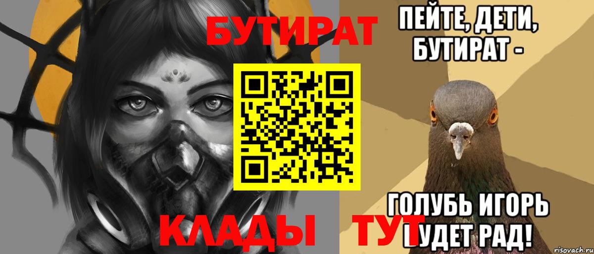 БУТИРАТ 1.4BDO Тула