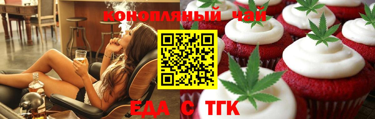Еда ТГК марихуана  Вход с VPN  Тула 