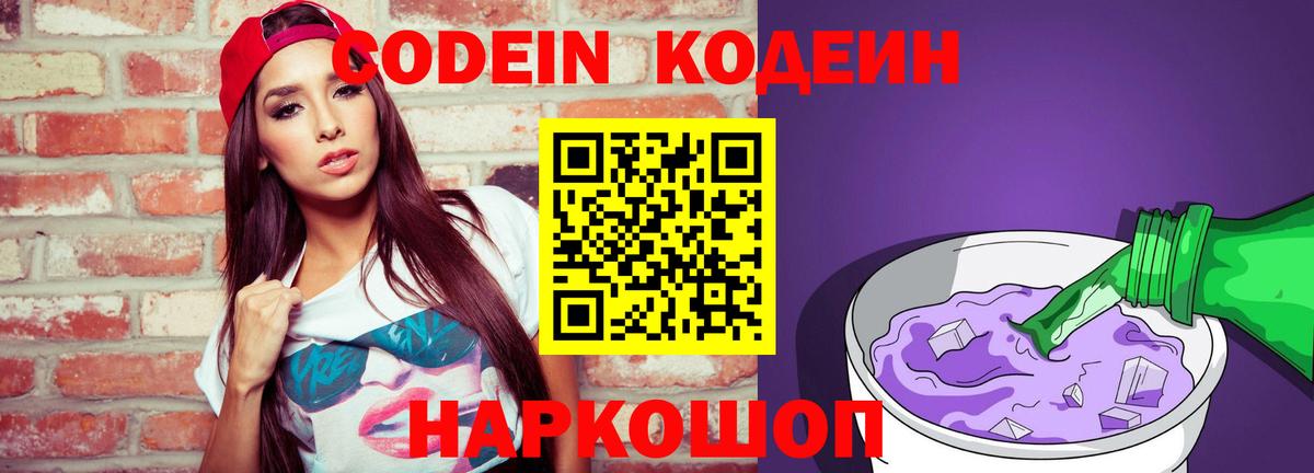 Codein напиток Lean (лин) Тула